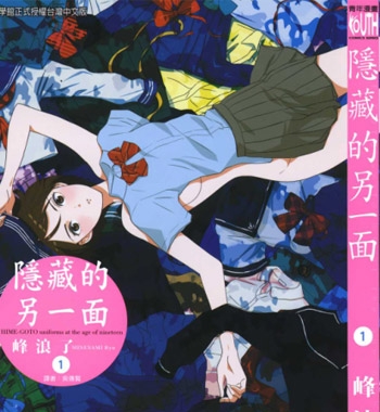 《隐藏的另一面》峰浪了创作 PDF高清电子漫画资源【01-5卷连载】————Kindle/JPG/PDF/Mobi-DXM66卡通站