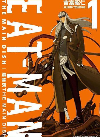 图片[1]-《螺丝侠》吉富昭仁创作 PDF高清电子漫画资源【01-19卷完结】————Kindle/JPG/PDF/Mobi-DXM66卡通站