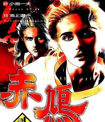 《赤鸠》池上辽一创作 PDF高清电子漫画资源【01-6卷完结】————Kindle/JPG/PDF/Mobi-DXM66卡通站