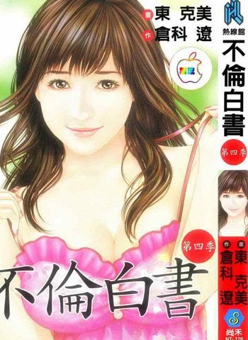 图片[1]-《不伦白书》东克美创作  PDF电子漫画【1-5卷完结】————Kindle/JPG/PDF/Mobi-DXM66卡通站