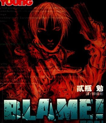 《Blame》弐瓶勉创作 PDF电子漫画高清版资源下载【1-10卷完结】—–Kindle/JPG/Mobi/PDF