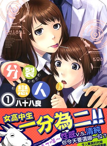 图片[1]-《分裂恋人》八十八良创作 JPG电子漫画高清版资源下载【1-4卷完结】—–Kindle/JPG/Mobi/PDF-DXM66卡通站