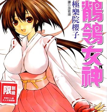 《鹡鸰女神》极乐院樱子创作 PDF电子漫画高清版资源下载【1-18卷完结】—–Kindle/JPG/Mobi/PDF-DXM66卡通站