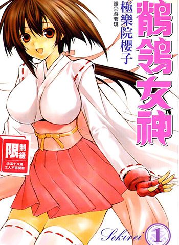 图片[1]-《鹡鸰女神》极乐院樱子创作 PDF电子漫画高清版资源下载【1-18卷完结】—–Kindle/JPG/Mobi/PDF-DXM66卡通站