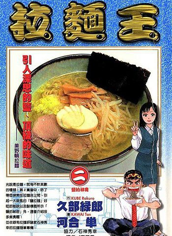 《拉面王》久部绿郎创作 PDF电子漫画高清版资源下载【1-26卷完结】—–Kindle/JPG/Mobi/PDF-DXM66卡通站