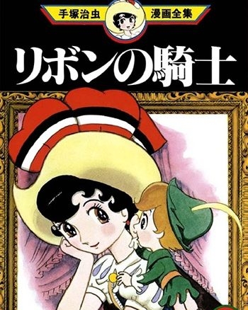 图片[1]-《缎带骑士（骑士公主/蓝宝石王子）》手冢治虫创作 PDF电子漫画高清版资源下载【1-5卷完结】—–Kindle/JPG/Mobi/PDF-DXM66卡通站
