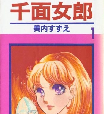 《玻璃假面（千面女郎）》美内铃惠创作 PDF电子漫画高清版资源下载【1-49卷完结】—–Kindle/JPG/Mobi/PDF-DXM66卡通站