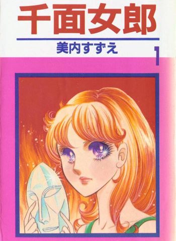 图片[1]-《玻璃假面（千面女郎）》美内铃惠创作 PDF电子漫画高清版资源下载【1-49卷完结】—–Kindle/JPG/Mobi/PDF-DXM66卡通站