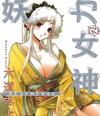 《妖力女神》六道神士创作 PDF电子漫画高清版资源下载【1-10卷连载】—–Kindle/JPG/Mobi/PDF-DXM66卡通站