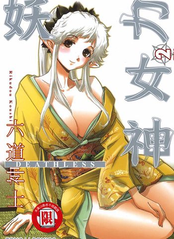 图片[1]-《妖力女神》六道神士创作 PDF电子漫画高清版资源下载【1-10卷连载】—–Kindle/JPG/Mobi/PDF-DXM66卡通站
