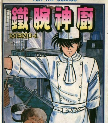《铁腕神厨》加藤唯史创作 PDF电子漫画资源【01-42卷完结】————Kindle/JPG/PDF/Mobi-DXM66卡通站