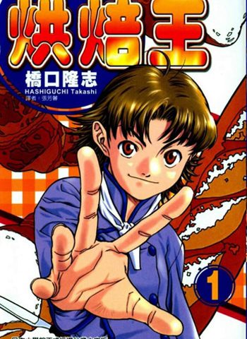 图片[1]-《日式面包王》桥口隆志创作 PDF电子漫画资源【01-26卷完结】————Kindle/JPG/PDF/Mobi-DXM66卡通站