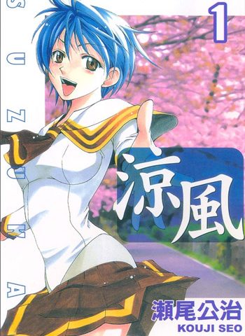 图片[1]-《凉风》濑尾公治创作 PDF电子漫画资源【01-18卷完结】————Kindle/JPG/PDF/Mobi-DXM66卡通站