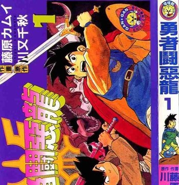 《勇者斗恶龙》藤原神威创作 PDF电子漫画资源【01-21卷完结】————Kindle/JPG/PDF/Mobi-DXM66卡通站