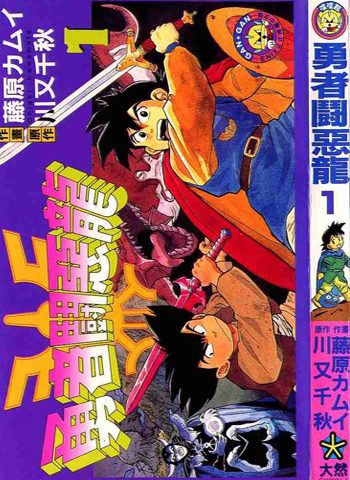 图片[1]-《勇者斗恶龙》藤原神威创作 PDF电子漫画资源【01-21卷完结】————Kindle/JPG/PDF/Mobi-DXM66卡通站