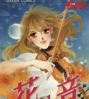《花音》齐藤千穗创作 PDF电子漫画资源【01-6卷完结】————Kindle/JPG/PDF/Mobi-DXM66卡通站