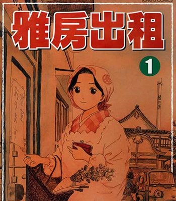 《雅房出租》YAMAAKI道屯创作 PDF版电子漫画【01-4卷完结】—–Kindle/JPG/Mobi/PDF大向-DXM66卡通站