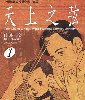 《天上之弦》山本收创作 JPG版电子漫画【01-10卷完结】—–Kindle/JPG/Mobi/PDF大向-DXM66卡通站