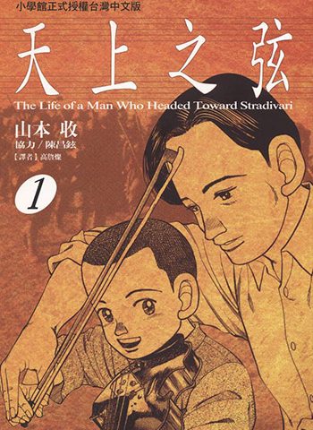 图片[1]-《天上之弦》山本收创作 JPG版电子漫画【01-10卷完结】—–Kindle/JPG/Mobi/PDF大向-DXM66卡通站