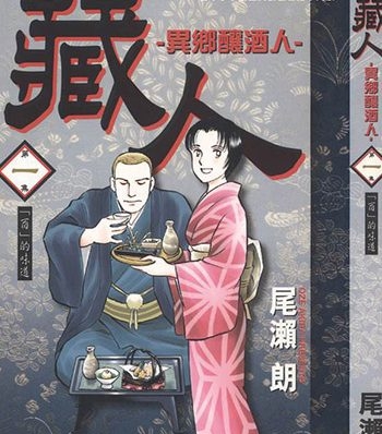 《藏人-异乡酿酒人》尾濑朗创作 PDF版电子漫画【01-10卷完结】—–Kindle/JPG/Mobi/PDF大向-DXM66卡通站
