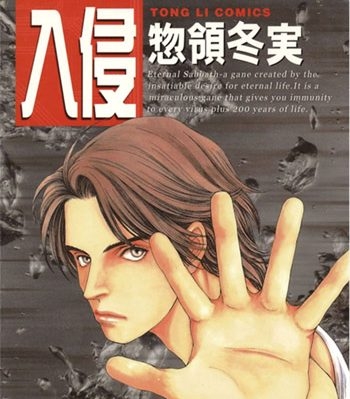 《入侵》物领冬实创作 PDF版电子漫画【01-8卷完结】—–Kindle/JPG/Mobi/PDF大向-DXM66卡通站
