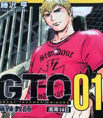 《GTO湘南14日》藤泽亨创作  PDF版电子漫画【01-9卷完结】—–Kindle/JPG/Mobi/PDF大向-DXM66卡通站