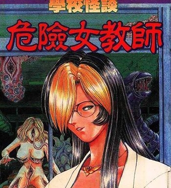 《学校怪谈-危险女教师-迷魂香》破邪创作  PDF版电子漫画【01-2卷完结】—–Kindle/JPG/Mobi/PDF大向-DXM66卡通站