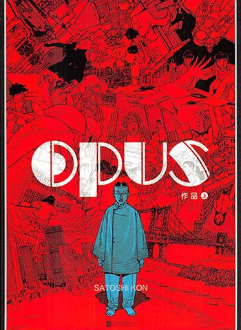图片[1]-《OPUS》今敏创作  PDF版电子漫画【01-2卷完结】—–Kindle/JPG/Mobi/PDF大向-DXM66卡通站