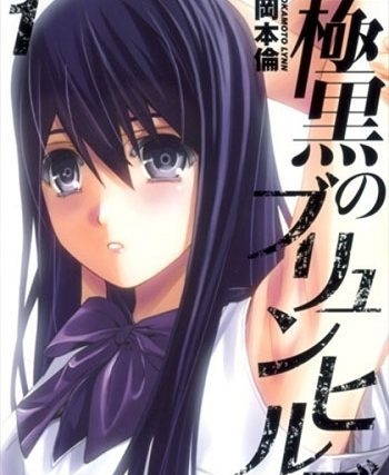 图片[1]-《极黑的布伦希尔特》冈本伦创作 PDF版电子漫画【01-18卷完结】—–Kindle/JPG/Mobi/PDF大向-DXM66卡通站