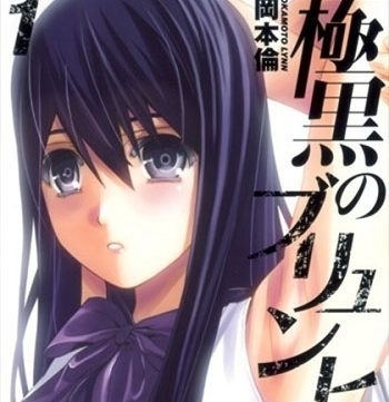 《极黑的布伦希尔特》冈本伦创作 PDF版电子漫画【01-18卷完结】—–Kindle/JPG/Mobi/PDF大向-DXM66卡通站