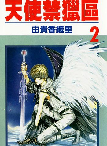 图片[1]-《天使禁猎区》由贵香织里创作 PDF高清电子漫画资源【01-20卷完结】————Kindle/JPG/PDF/Mobi-DXM66卡通站
