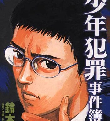 《少年犯罪事件簿》铃木温创作 MOBI/Kindle电子漫画资源【01-5卷完结】————Kindle/JPG/PDF/Mobi-DXM66卡通站