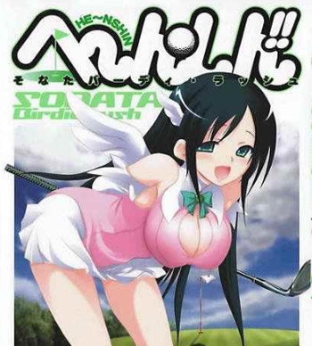 《激萌变身！最强高尔夫少女》水无月嵩创作 PDF电子漫画资源【01-5卷完结】————Kindle/JPG/PDF/Mobi-DXM66卡通站
