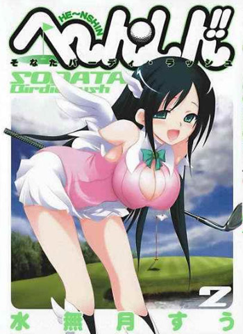 图片[1]-《激萌变身！最强高尔夫少女》水无月嵩创作 PDF电子漫画资源【01-5卷完结】————Kindle/JPG/PDF/Mobi-DXM66卡通站