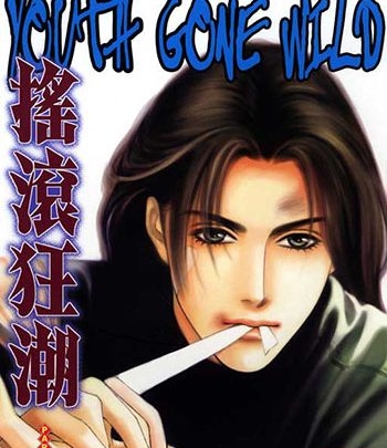 《摇滚狂潮》李崇萍创作  PDF高清版电子漫画【01-16卷完结】——Kindle/JPG/Mobi/PDF大向-DXM66卡通站