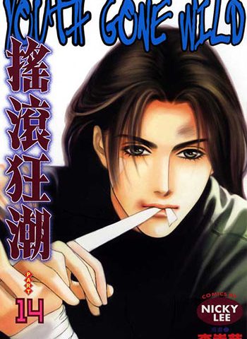 图片[1]-《摇滚狂潮》李崇萍创作  PDF高清版电子漫画【01-16卷完结】——Kindle/JPG/Mobi/PDF大向-DXM66卡通站