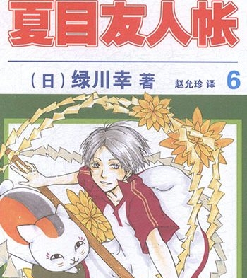 《夏目友人帐》绿川幸创作 PDF版电子漫画【01-85话连载】—–Kindle/JPG/Mobi/PDF大向-DXM66卡通站