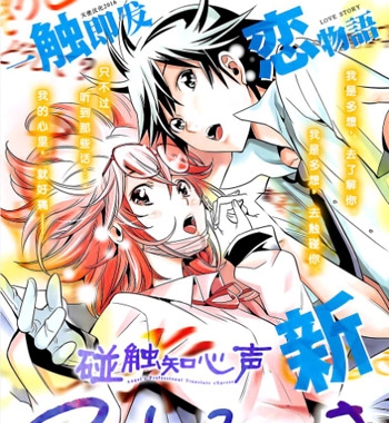 《碰触知心声》本名和幸创作 PDF电子漫画【01-37话完结】—–Kindle/JPG/PDF/Mobi-DXM66卡通站