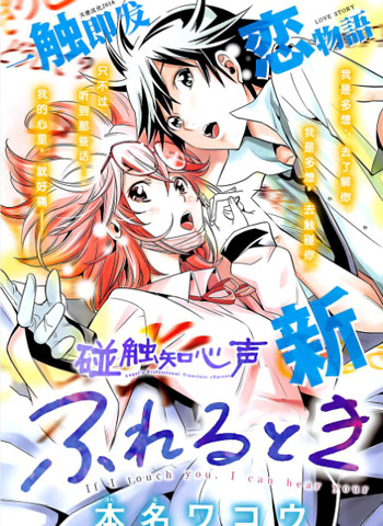图片[1]-《碰触知心声》本名和幸创作 PDF电子漫画【01-37话完结】—–Kindle/JPG/PDF/Mobi-DXM66卡通站