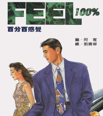 《百分百感觉》刘云杰创作 PDF版电子漫画【01-16卷完结】—–Kindle/JPG/Mobi/PDF大向-DXM66卡通站