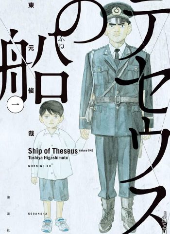 图片[1]-《忒修斯之船》东元俊哉创作  PDF高清版电子漫画【01-89话完结】——Kindle/JPG/Mobi/PDF大向-DXM66卡通站