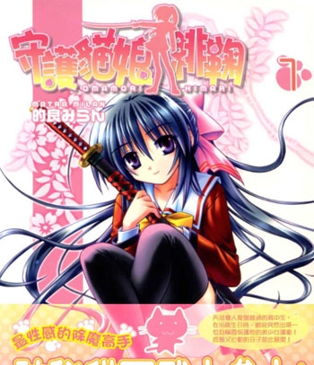 《守护猫娘绯鞠》的良米兰创作  PDF高清版电子漫画【01-10卷完结】——Kindle/JPG/Mobi/PDF大向-DXM66卡通站