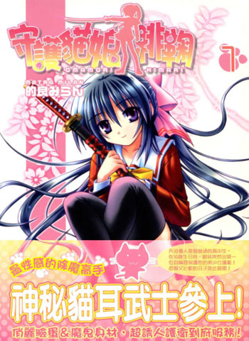 图片[1]-《守护猫娘绯鞠》的良米兰创作  PDF高清版电子漫画【01-10卷完结】——Kindle/JPG/Mobi/PDF大向-DXM66卡通站