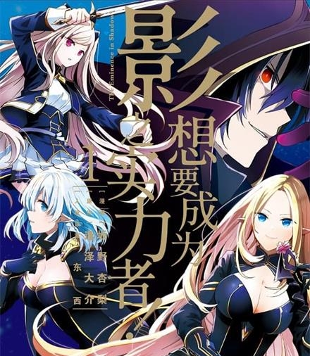 《想要成为影之实力者》坂野杏梨创作 MOBI版电子漫画【01-07卷连载包更】—–Kindle/JPG/Mobi/PDF-DXM66卡通站