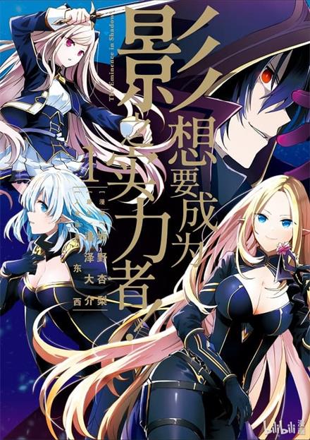 图片[1]-《想要成为影之实力者》坂野杏梨创作 MOBI版电子漫画【01-07卷连载包更】—–Kindle/JPG/Mobi/PDF-DXM66卡通站