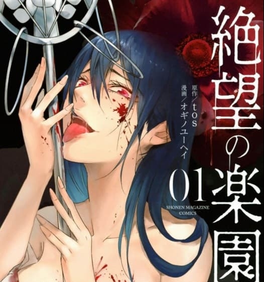 《绝望的乐园》tos创作 MOBI版电子漫画【第01-70话完 】—–Kindle/JPG/Mobi/PDF-DXM66卡通站