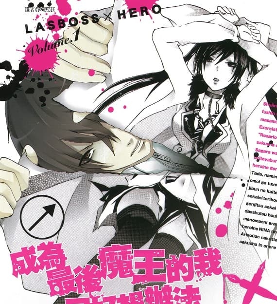 《成为最后魔王的我只好想办法做掉女主角了》葛城一创作 MOBI版电子漫画【第01-4卷完结 】—–Kindle/JPG/Mobi/PDF-DXM66卡通站