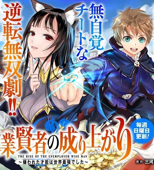 《正太贤者失业后》三河创作 MOBI版电子漫画【第01-101话连载 】—–Kindle/JPG/Mobi/PDF-DXM66卡通站