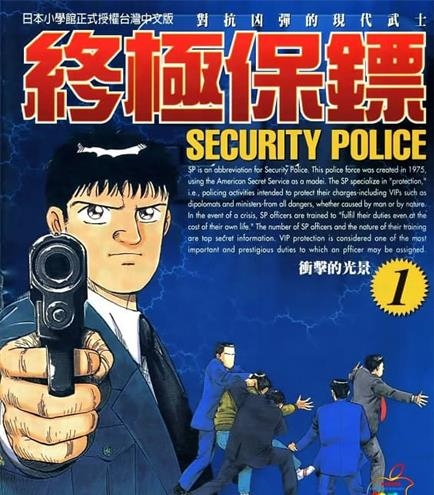 《终极保镖》国友泰士创作 MOBI版电子漫画【第01-3卷完结 】—–Kindle/JPG/Mobi/PDF-DXM66卡通站