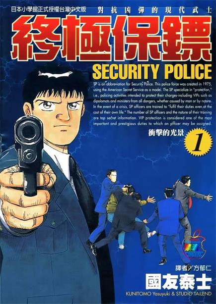图片[1]-《终极保镖》国友泰士创作 MOBI版电子漫画【第01-3卷完结 】—–Kindle/JPG/Mobi/PDF-DXM66卡通站